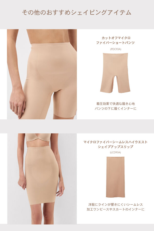 マイクロファイバー シームレス シェイプショーツ